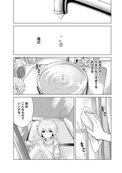 Page 603 of Noraneko Shoujo to no Kurashikata Ch. 1-29
