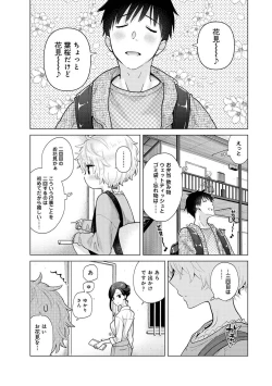 Page 649 of Noraneko Shoujo to no Kurashikata Ch. 1-29