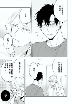 Page 62 of Baka ni Tsukeru Kusuri ga Nai! | 笨蛋没药医 Ch. 4-6