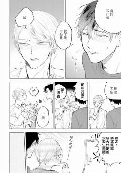 Page 65 of Baka ni Tsukeru Kusuri ga Nai! | 笨蛋没药医 Ch. 4-6