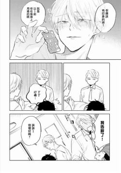 Page 73 of Baka ni Tsukeru Kusuri ga Nai! | 笨蛋没药医 Ch. 4-6