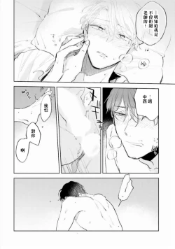 Page 85 of Baka ni Tsukeru Kusuri ga Nai! | 笨蛋没药医 Ch. 4-6