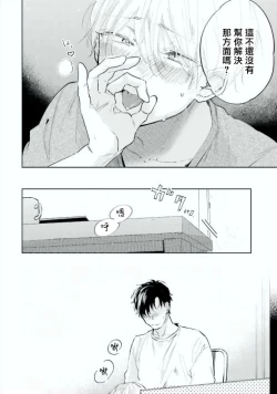 Page 9 of Baka ni Tsukeru Kusuri ga Nai! | 笨蛋没药医 Ch. 4-6