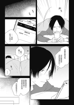 Page 17 of Mihanada Pectolite | 水色海纹石 Ch. 5