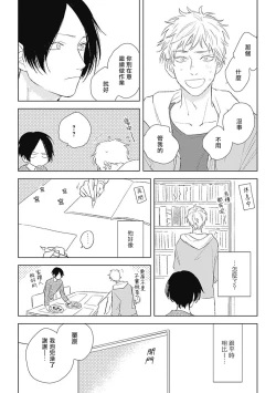 Page 21 of Mihanada Pectolite | 水色海纹石 Ch. 5