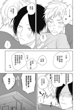 Page 25 of Mihanada Pectolite | 水色海纹石 Ch. 5