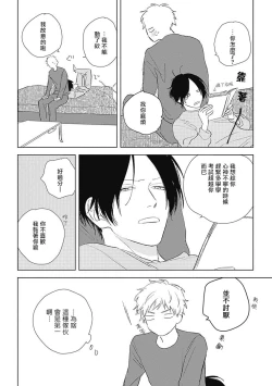 Page 32 of Mihanada Pectolite | 水色海纹石 Ch. 5