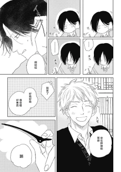 Page 39 of Mihanada Pectolite | 水色海纹石 Ch. 5