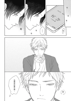 Page 6 of Mihanada Pectolite | 水色海纹石 Ch. 5