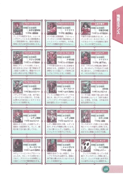 Page 117 of Official Alicesoft Full Completion Guide 2