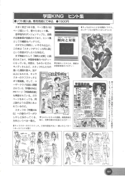 Page 163 of Official Alicesoft Full Completion Guide 2