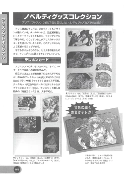 Page 168 of Official Alicesoft Full Completion Guide 2