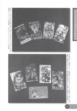 Page 169 of Official Alicesoft Full Completion Guide 2