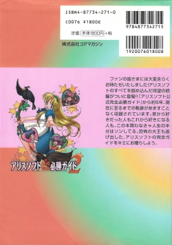 Page 196 of Official Alicesoft Full Completion Guide 2