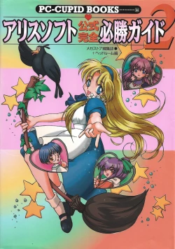 Page 1 of Official Alicesoft Full Completion Guide 2