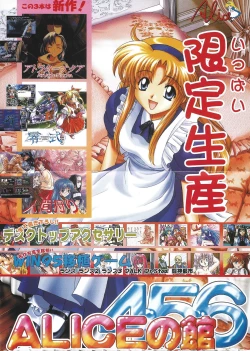 Page 201 of Official Alicesoft Full Completion Guide 2