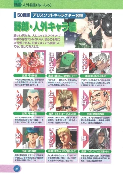 Page 26 of Official Alicesoft Full Completion Guide 2