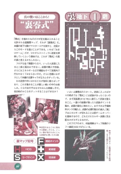 Page 84 of Official Alicesoft Full Completion Guide 2