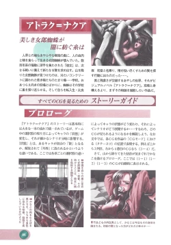 Page 88 of Official Alicesoft Full Completion Guide 2