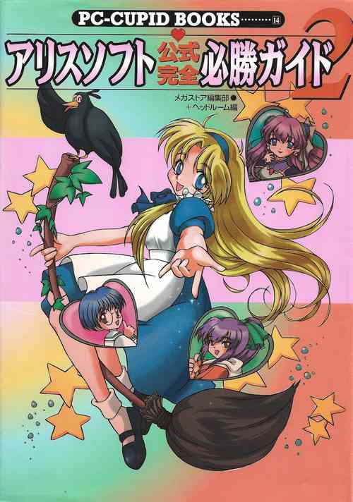 Download Official Alicesoft Full Completion Guide 2