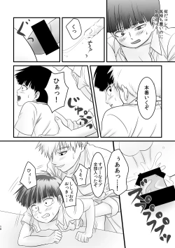 Page 9 of Boku o Katte Kudasai.