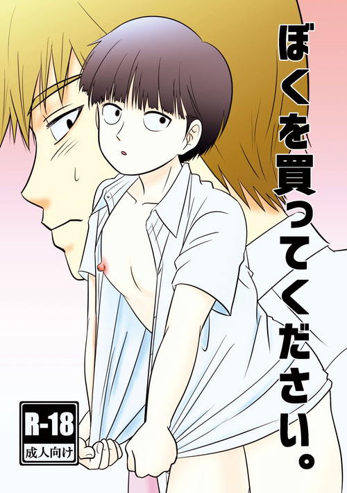 Download Boku o Katte Kudasai.