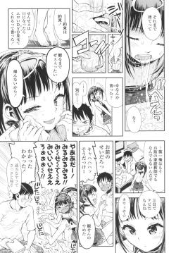 Page 146 of Naisho no Murikuri
