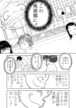 Page 6 of Mousou Meisaku Kuradashi Gekijou Sono 5 "Nankite Go"