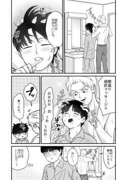 Page 10 of Tabete Hoshii