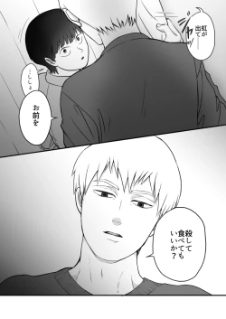 Page 12 of Tabete Hoshii