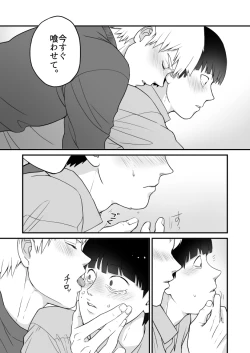Page 18 of Tabete Hoshii