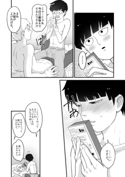 Page 23 of Tabete Hoshii