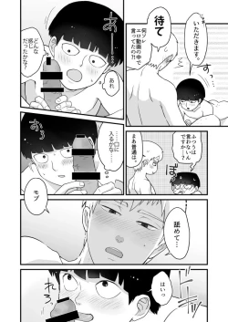 Page 25 of Tabete Hoshii