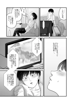 Page 6 of Tabete Hoshii