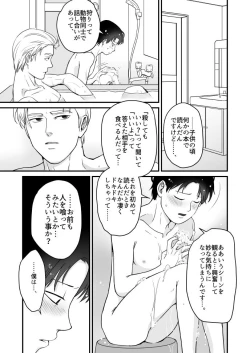 Page 8 of Tabete Hoshii
