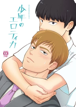 Page 1 of Shounen no Erotica