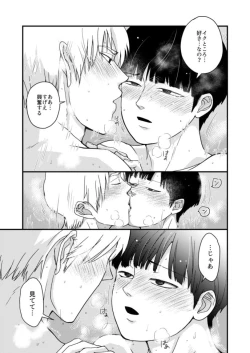 Page 44 of Shounen no Erotica
