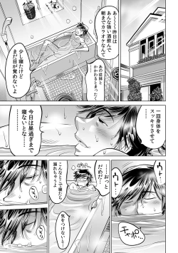 Page 12 of Ukkari Haitchatta!? Itoko to Mitchaku Game Chu
