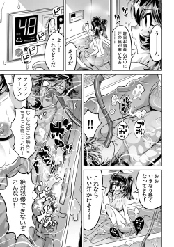 Page 18 of Ukkari Haitchatta!? Itoko to Mitchaku Game Chu