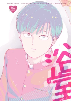 Page 1 of YOKUSHITSU