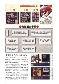 Page 10 of PC Bishoujo Software Strategy Book: Strategy King 2