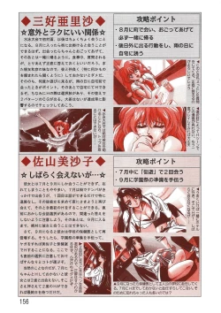 Page 156 of PC Bishoujo Software Strategy Book: Strategy King 2
