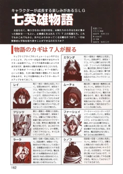 Page 162 of PC Bishoujo Software Strategy Book: Strategy King 2