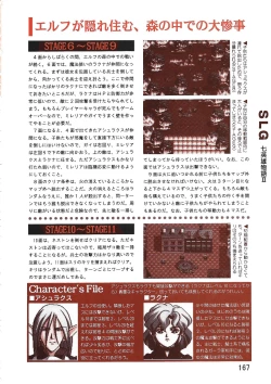 Page 167 of PC Bishoujo Software Strategy Book: Strategy King 2