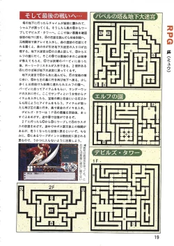 Page 19 of PC Bishoujo Software Strategy Book: Strategy King 2