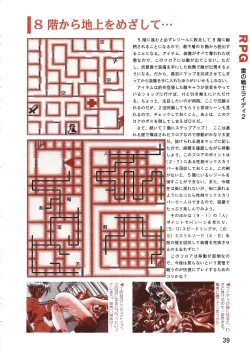 Page 39 of PC Bishoujo Software Strategy Book: Strategy King 2