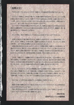 Page 3 of PC Bishoujo Software Strategy Book: Strategy King 2