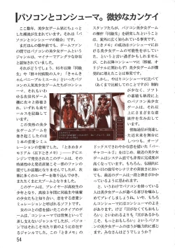 Page 54 of PC Bishoujo Software Strategy Book: Strategy King 2