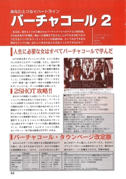 Page 64 of PC Bishoujo Software Strategy Book: Strategy King 2