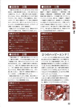 Page 89 of PC Bishoujo Software Strategy Book: Strategy King 2